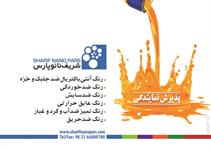 شریف-نانو-پارس-آگهی-در-شماره-263