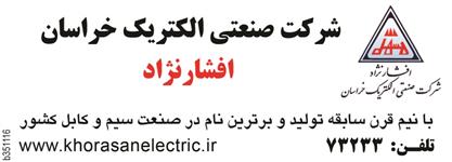 صنعت-سیم-و-کابل-کشور-آگهی-در-شماره-295