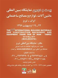 بیست-و-دومین-نمایشگاه-ماشین-آلات-و-مصالح-ساختمانی-تبریز-ایران-تصویر-شماره-1