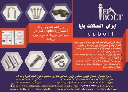 ایران-اتصالات-پایا-با-نام-اختصاری-iepboit-تصویر-شماره-1