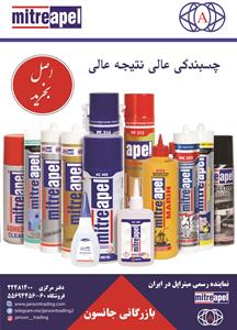 نماینده-رسمی-میتراپل-در-ایران-آگهی-در-شماره-328