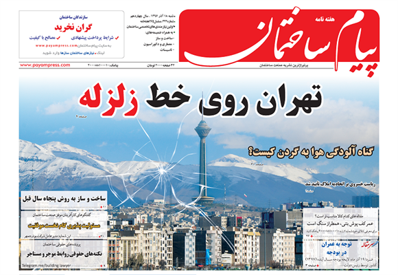 تهران-روی-خط-زلزله