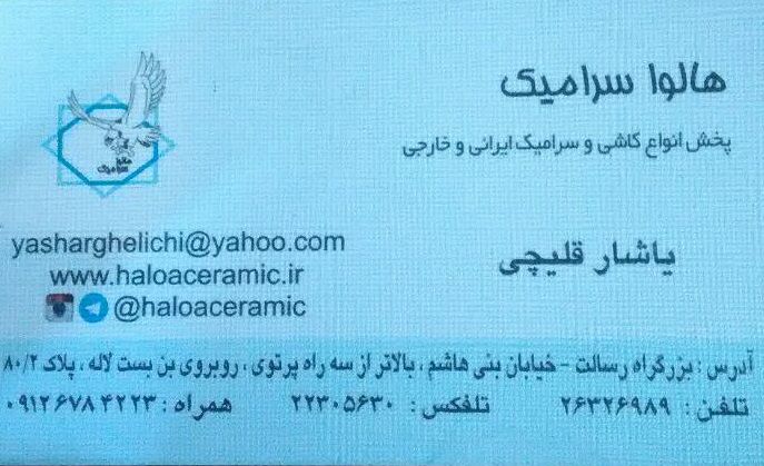 فروشگاه-هالوا-سرامیک