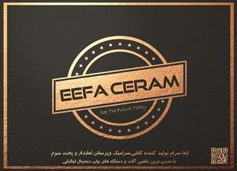 ایفا-سرام