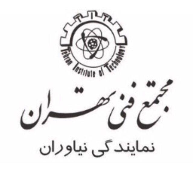 مجتمع-فنی-تهران