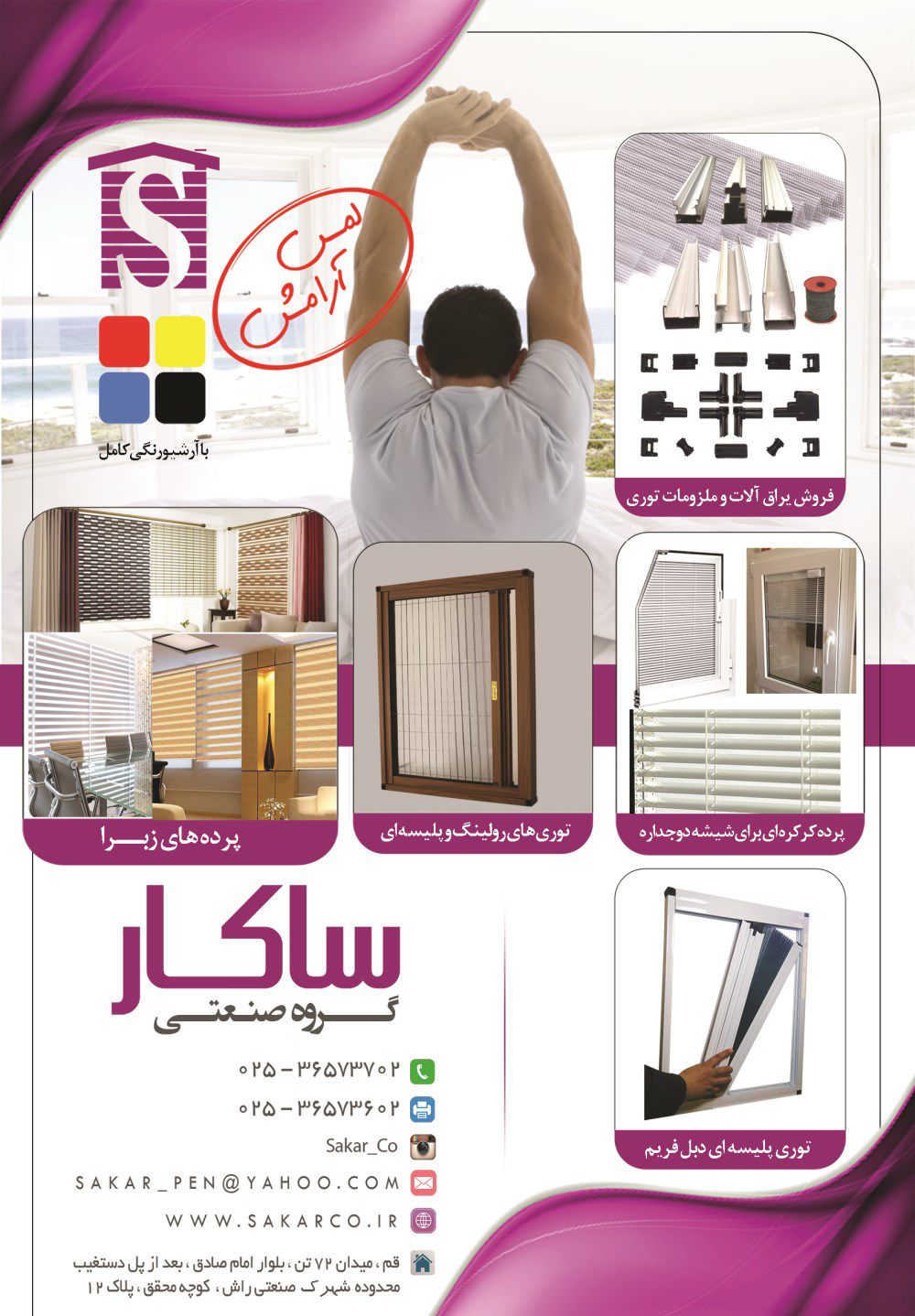فروش-یراق-آلات-و-ملزومات-توری-آگهی-در-شماره-313
