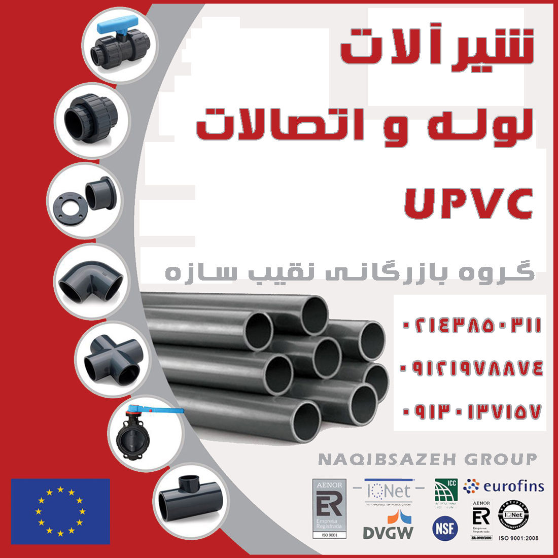 شیر-آلات-یو-پی-وی-سی-UPVC