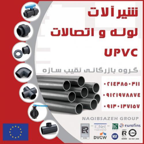 اتصالات-UPVC-یو-پی-وی-سی