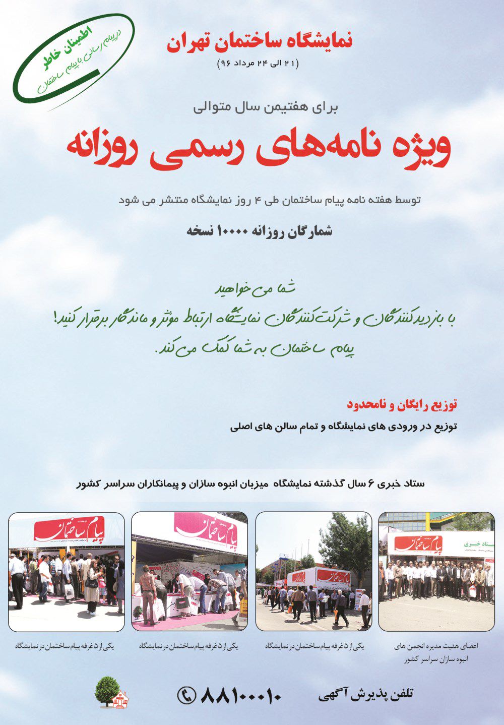 تنها-حضور-در-نمایشگاه-مهم-نیست-چگونگی-حضور-مهم-تر-است-آگهی-در-شماره-312