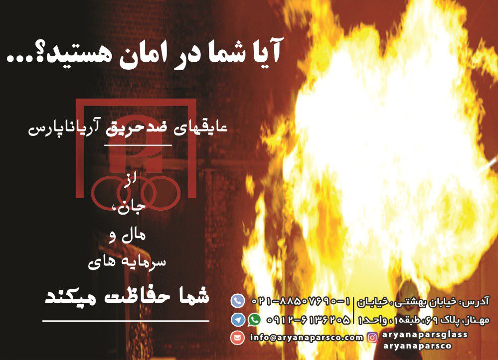 انواع-عایق-آگهی-در-شماره-337