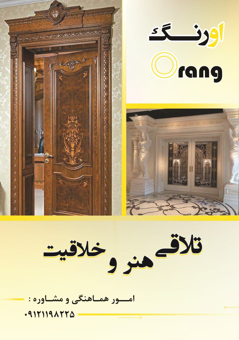 بازسازی-ساختمان-و-اجرای-دکوراسیون-داخلی-آگهی-در-شماره-312