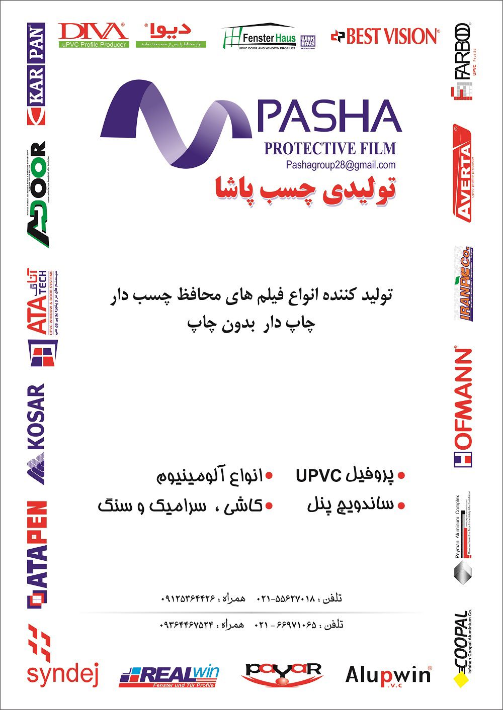تولیدی-چسب-پاشا