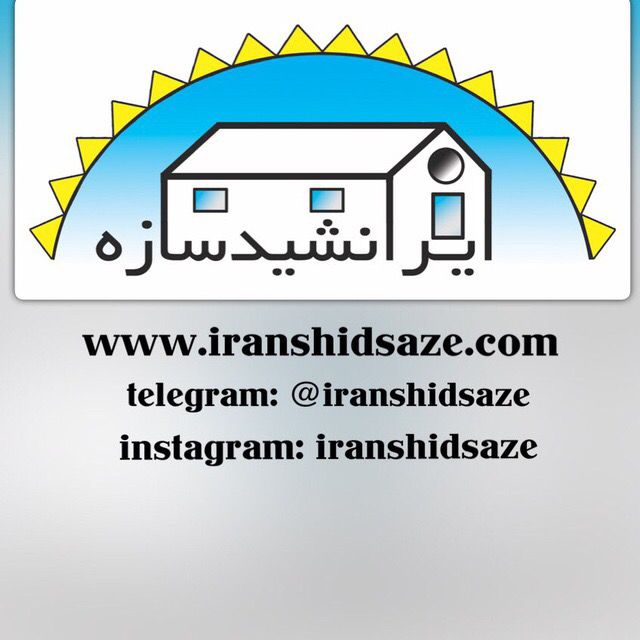 ایرانشید-سازه