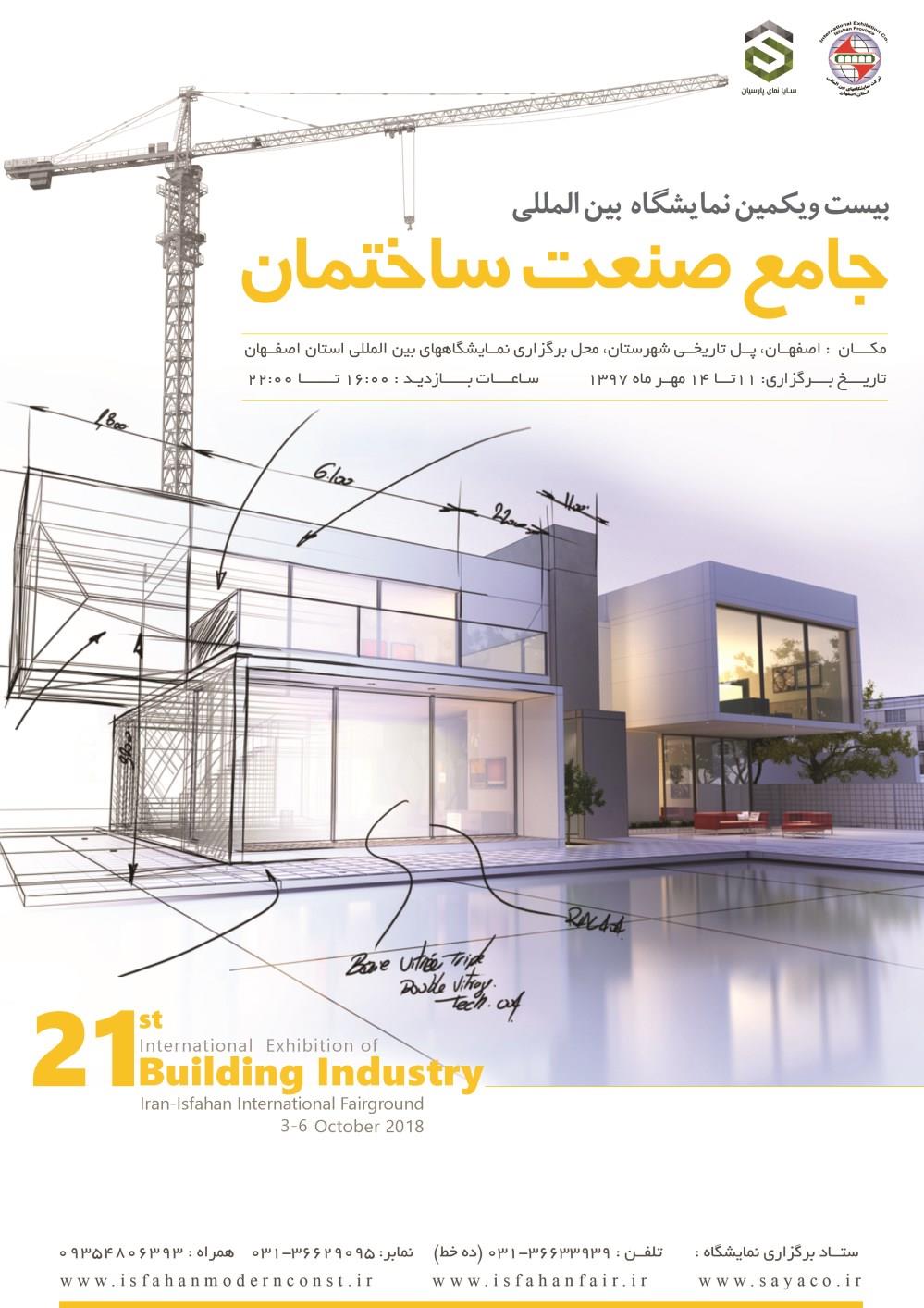 بیست-و-یکمین-دوره-نمایشگاه-جامع-صنعت-ساختمان-اصفهان-آگهی-در-شماره-338