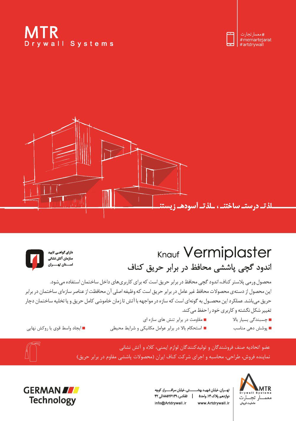 اندود-گچی-پاششی-محافظ-در-برابر-حریق-کناف-آگهی-در-شماره-340