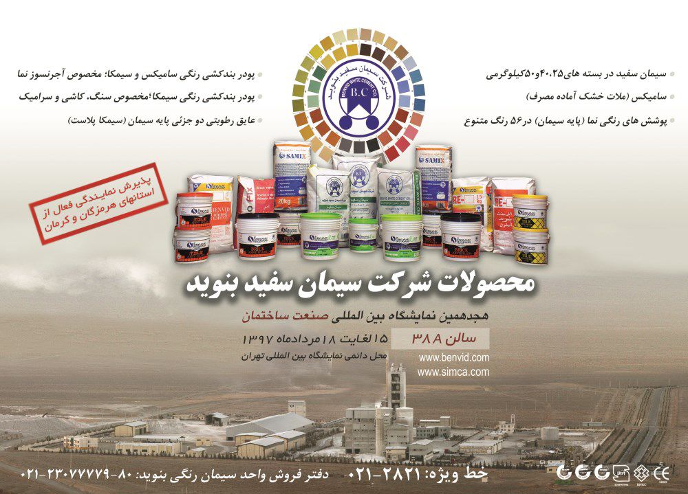 سیمان-رنگی-آگهی-در-شماره-340