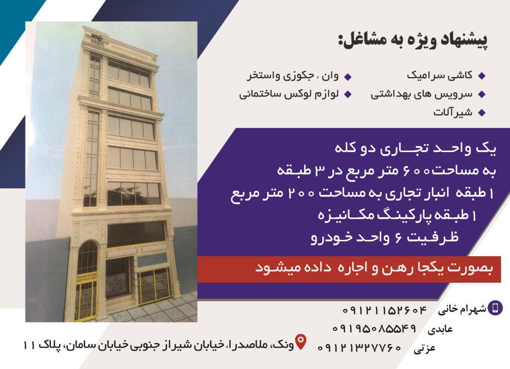 اجاره-ملک-آگهی-در-شماره-340