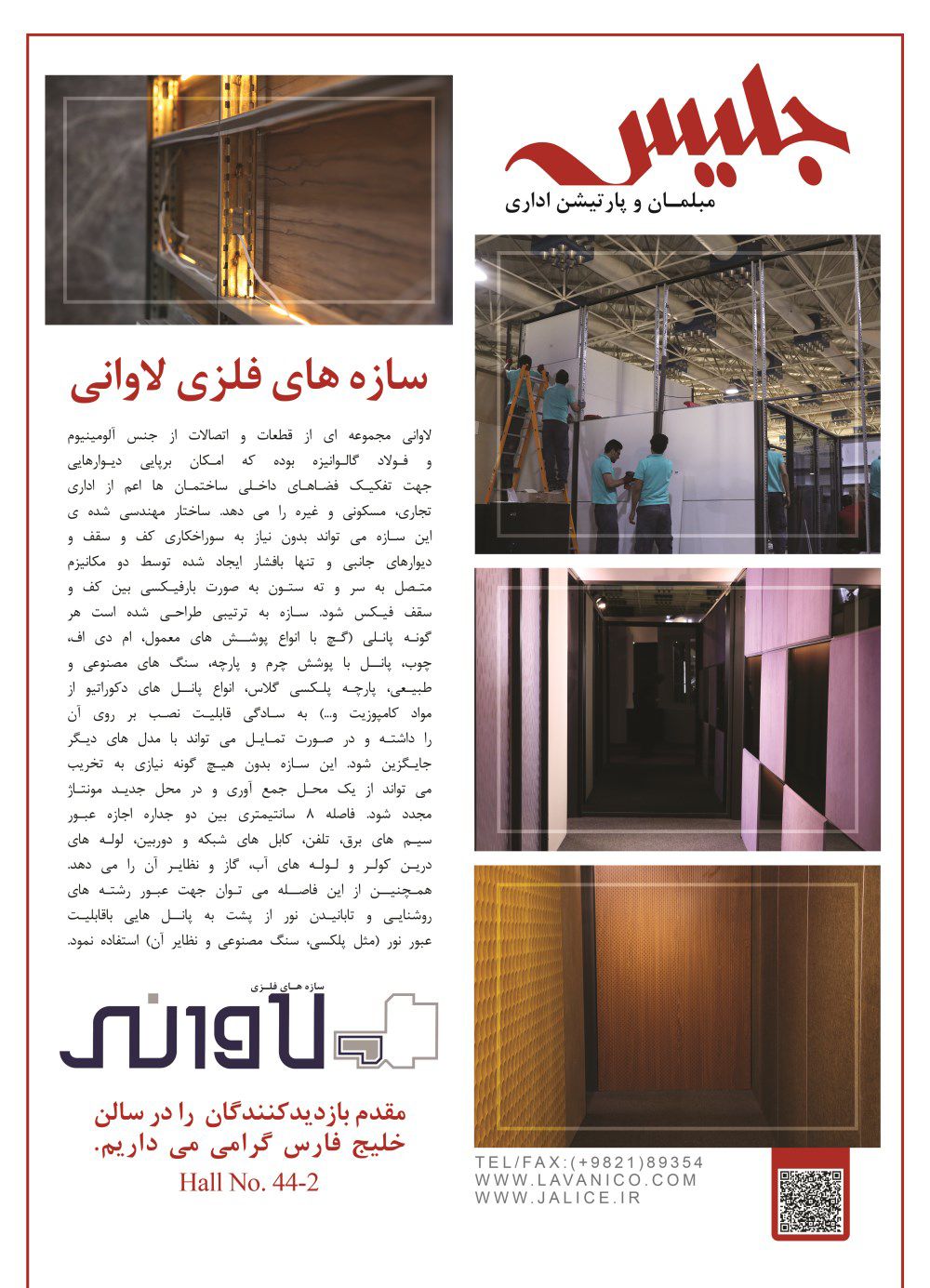 مبلمان-جلیس(صنعتی-جهان-چیدمان)-آگهی-در-شماره-340