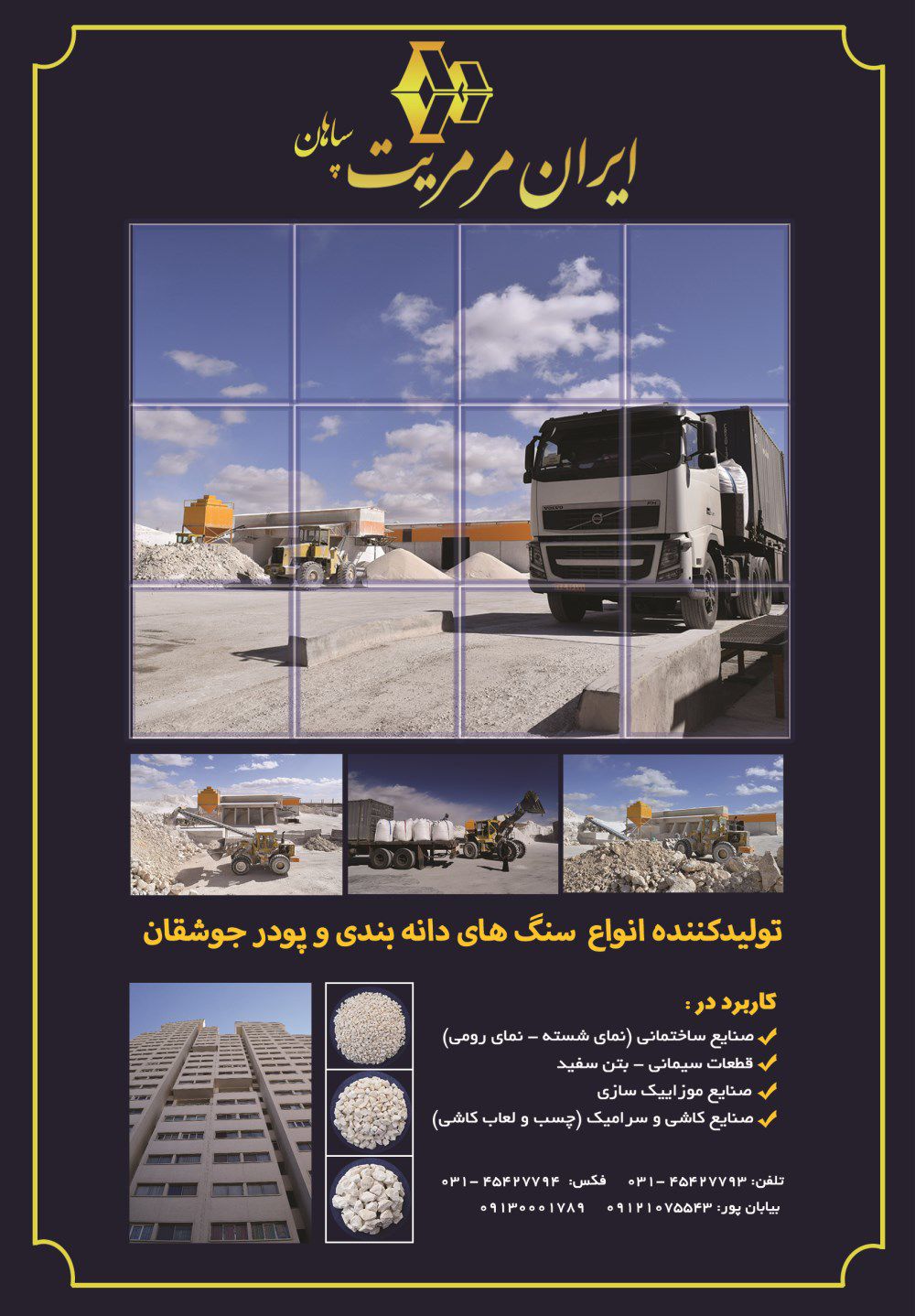 پودر-سنگ-آگهی-در-شماره-308