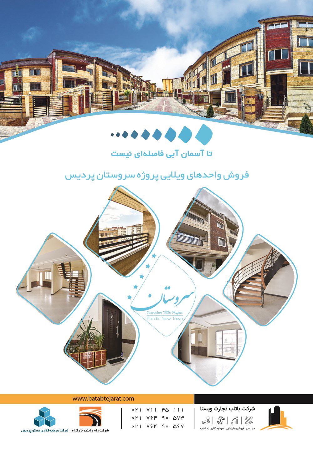 متخصص-فروش-پروژه-های-ممتاز-ساختمانی-آگهی-در-شماره-340