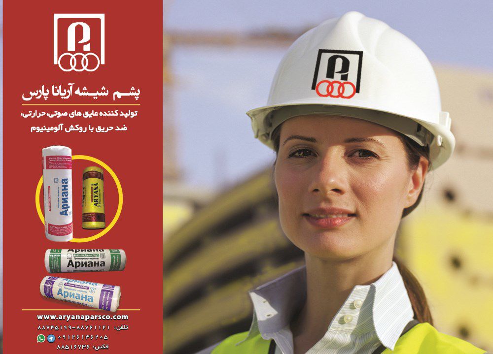 عایق-حرارتی-آگهی-در-شماره-9751