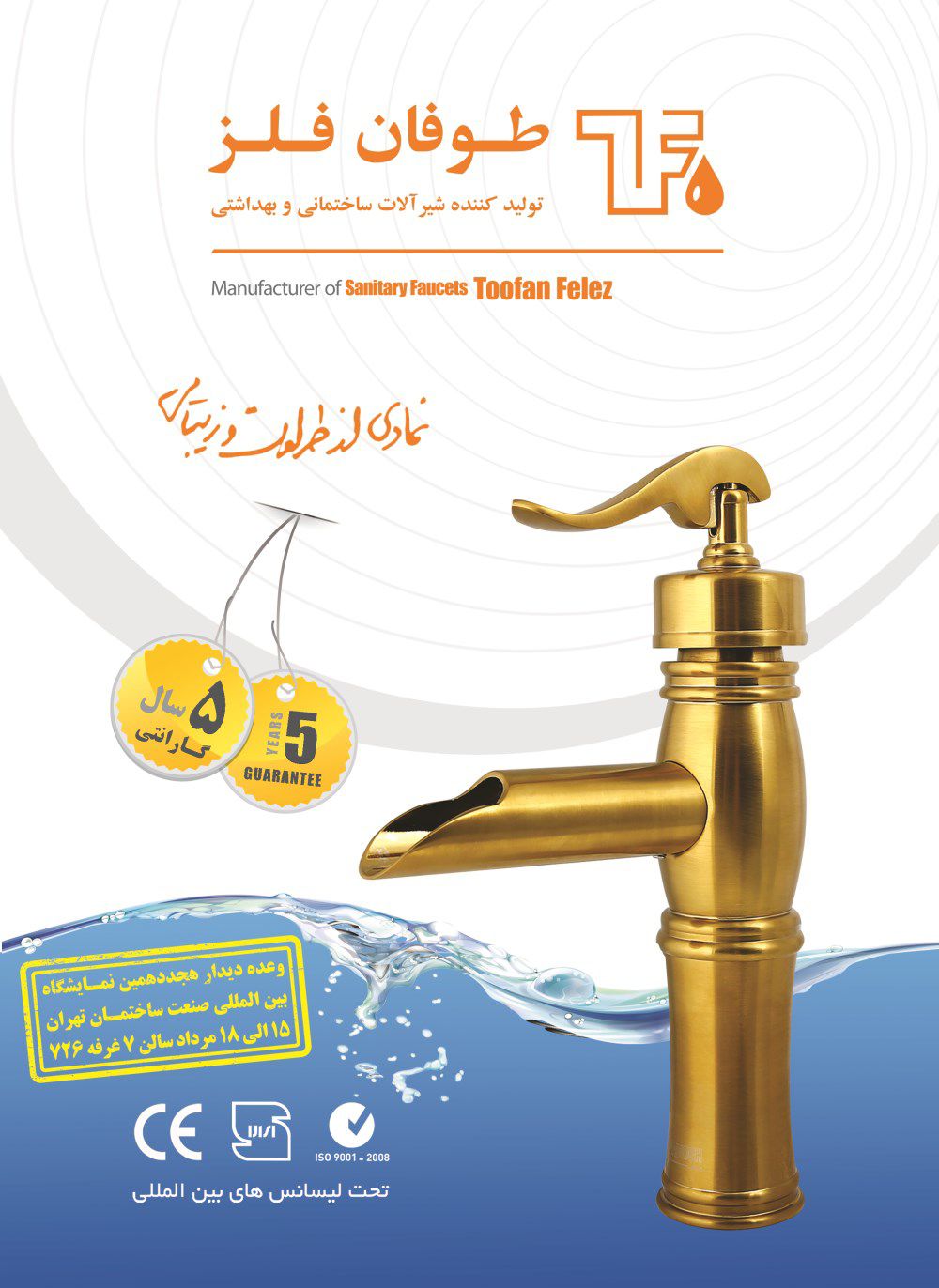 تولید-کننده-شیرالات-ساختمانی-و-بهداشتی-آگهی-در-شماره-9753