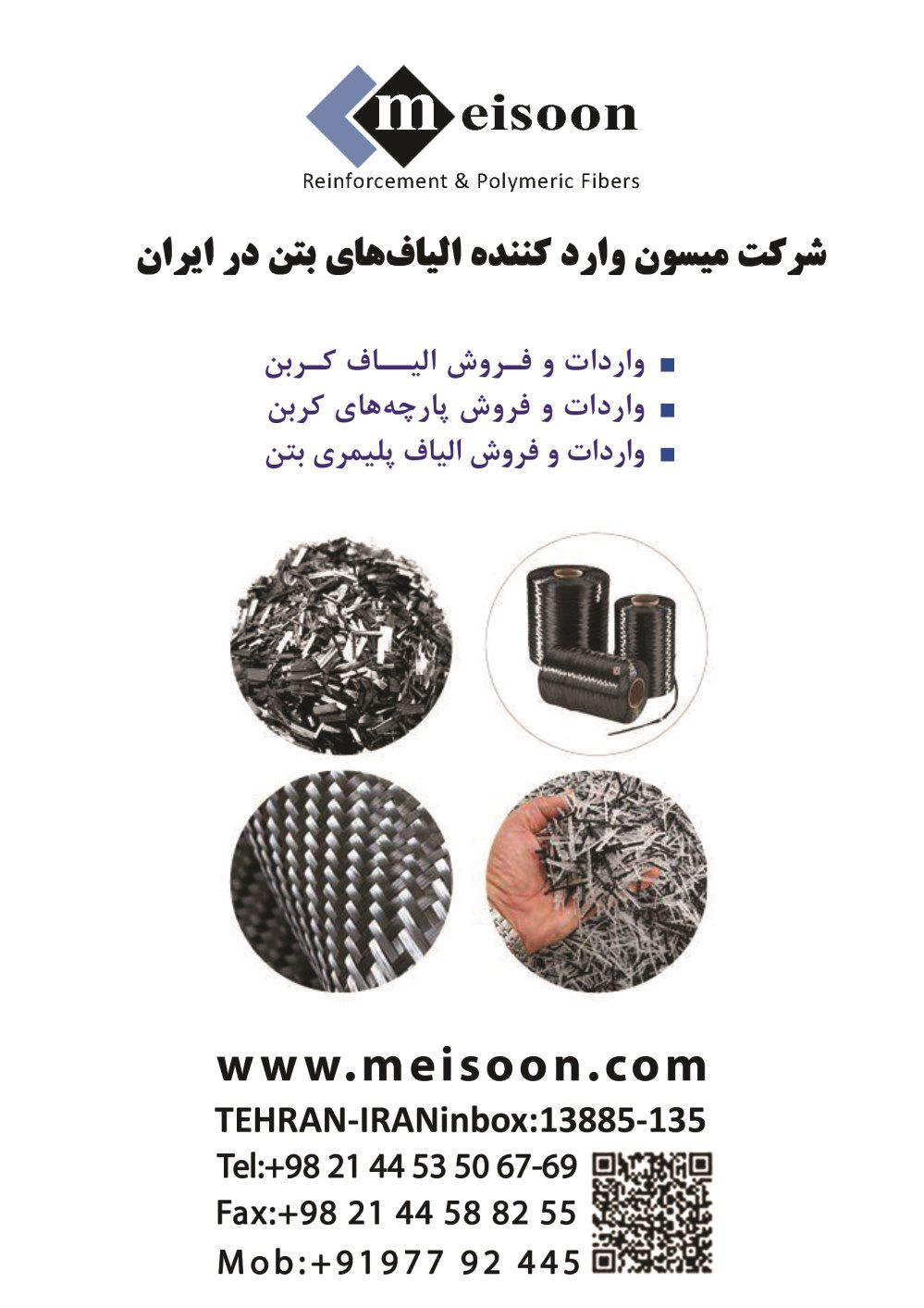 وارد-کننده-الیافهای-بتن-در-ایران-آگهی-در-شماره-9753
