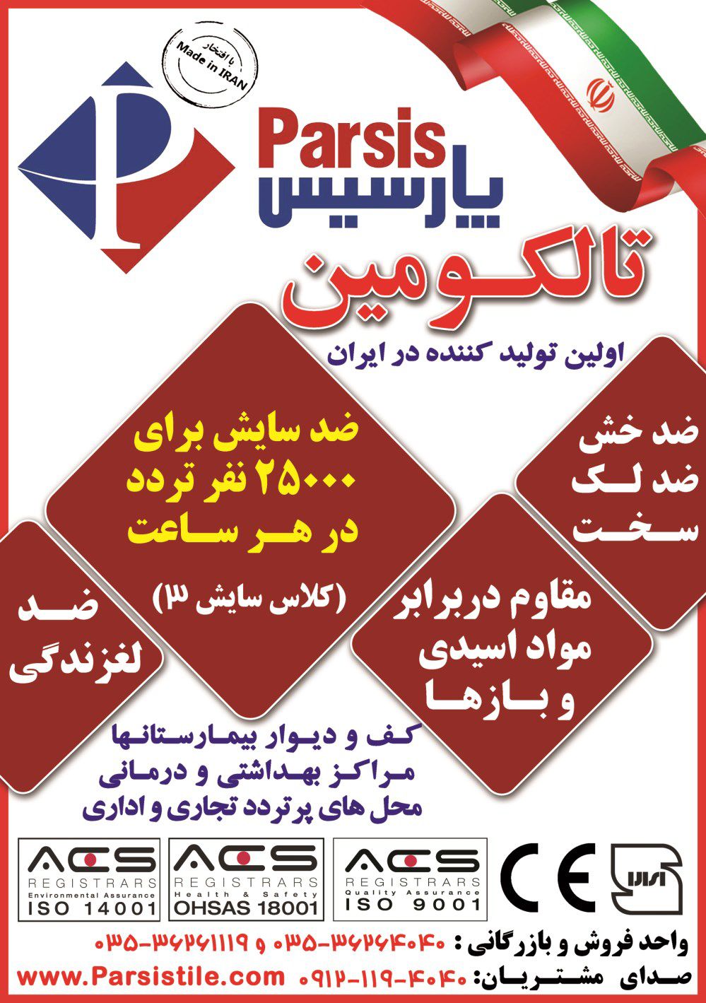 اولین-تولید-کننده-سرامیک-های-پر-سلان-تالکومین-در-ایران-آگهی-در-شماره-341