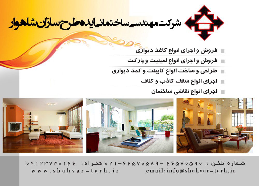 بازسازی-ساختمان-و-اجرای-دکوراسیون-داخلی-آگهی-در-شماره-316