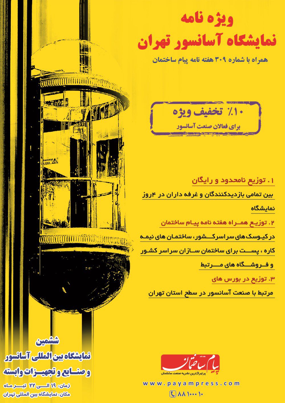 تنها-حضور-در-نمایشگاه-مهم-نیست-چگونگی-حضور-مهم-تر-است-آگهی-در-شماره-308