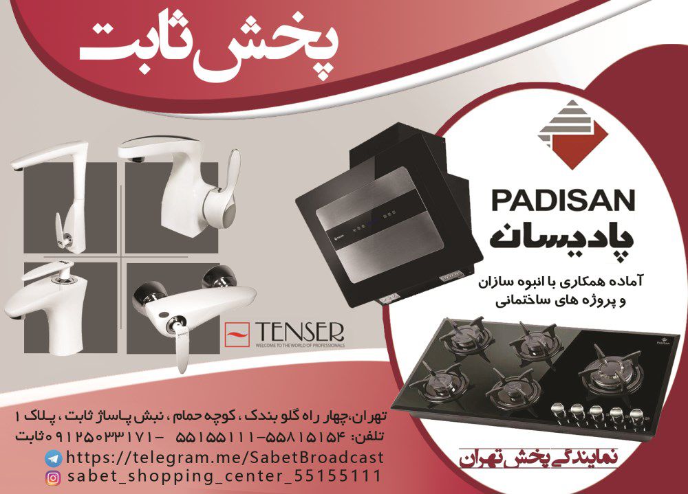 تجهیزات-آشپزخانه-آگهی-در-شماره-307