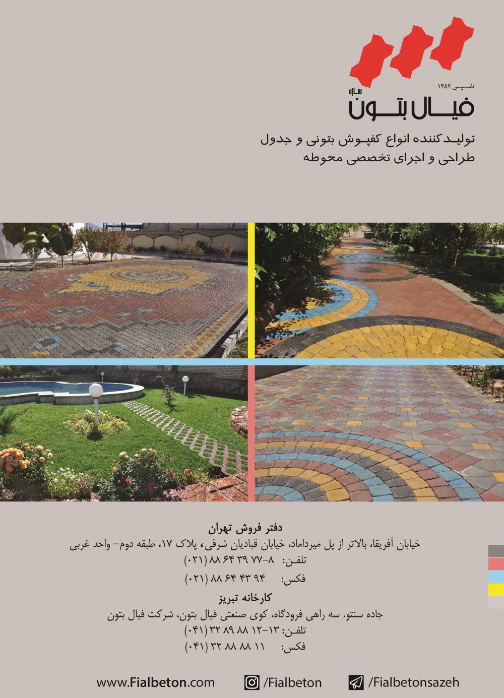 تولید-کننده-انواع-کفپوش-بتونی-و-جدول-آگهی-در-شماره-312