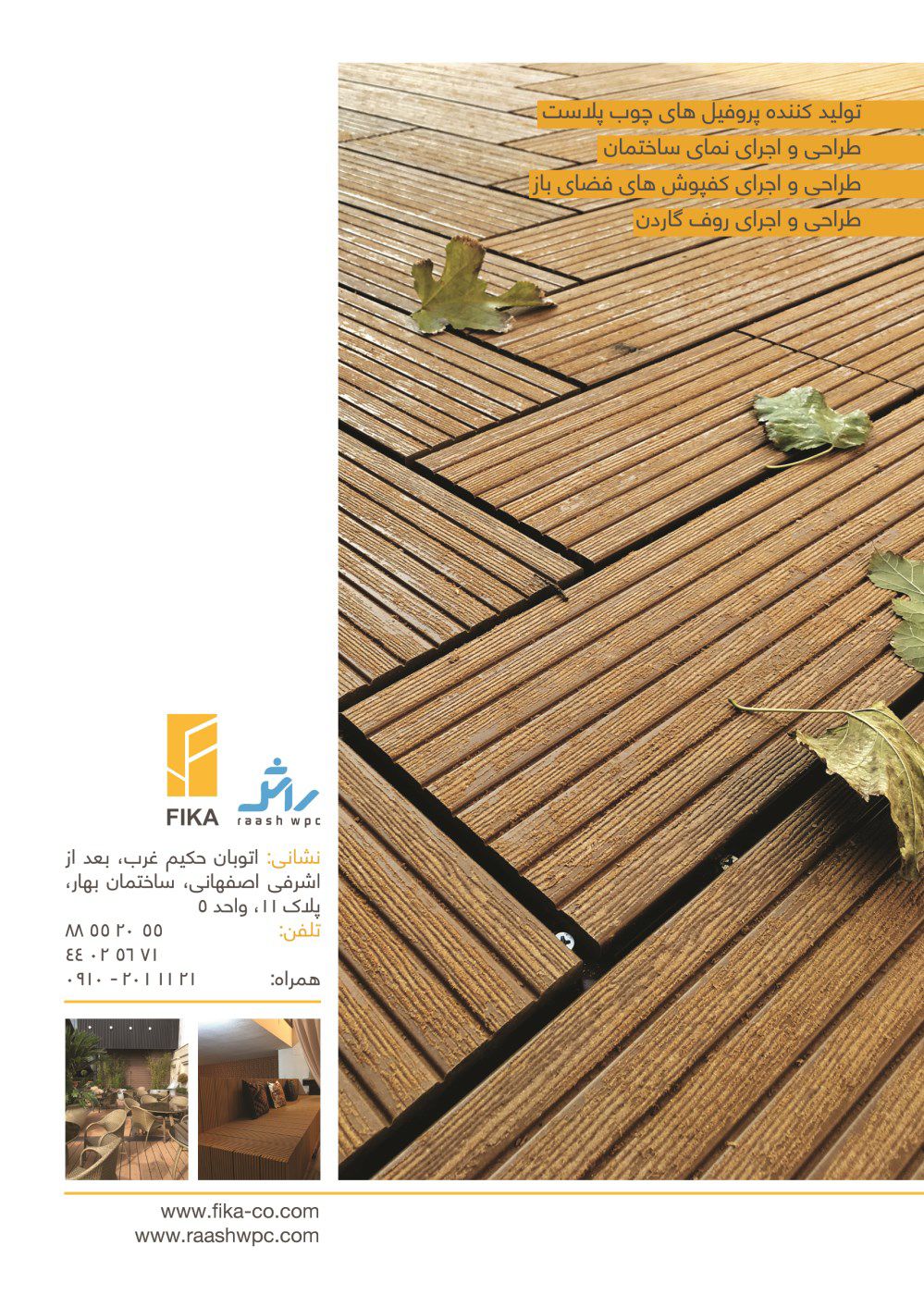 چوب-پلاست-آگهی-در-شماره-344