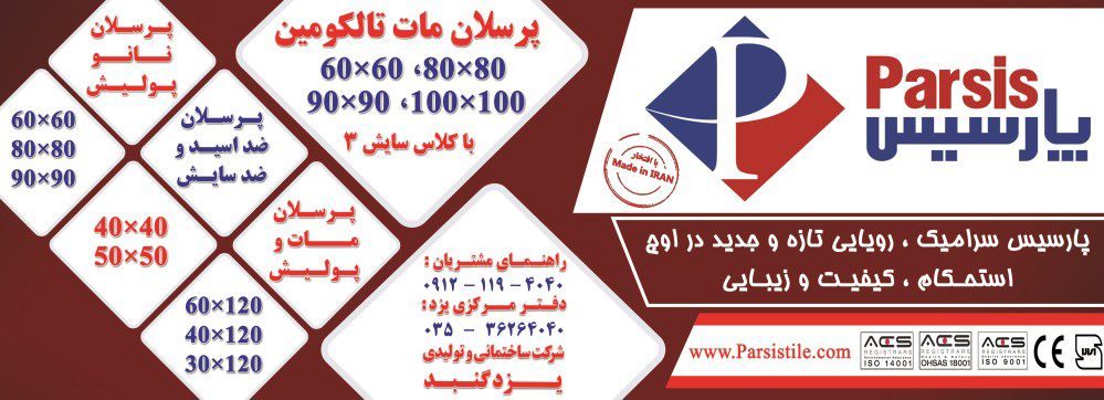 تولید-کننده-کاشی-و-سرامیک-آگهی-در-شماره-345