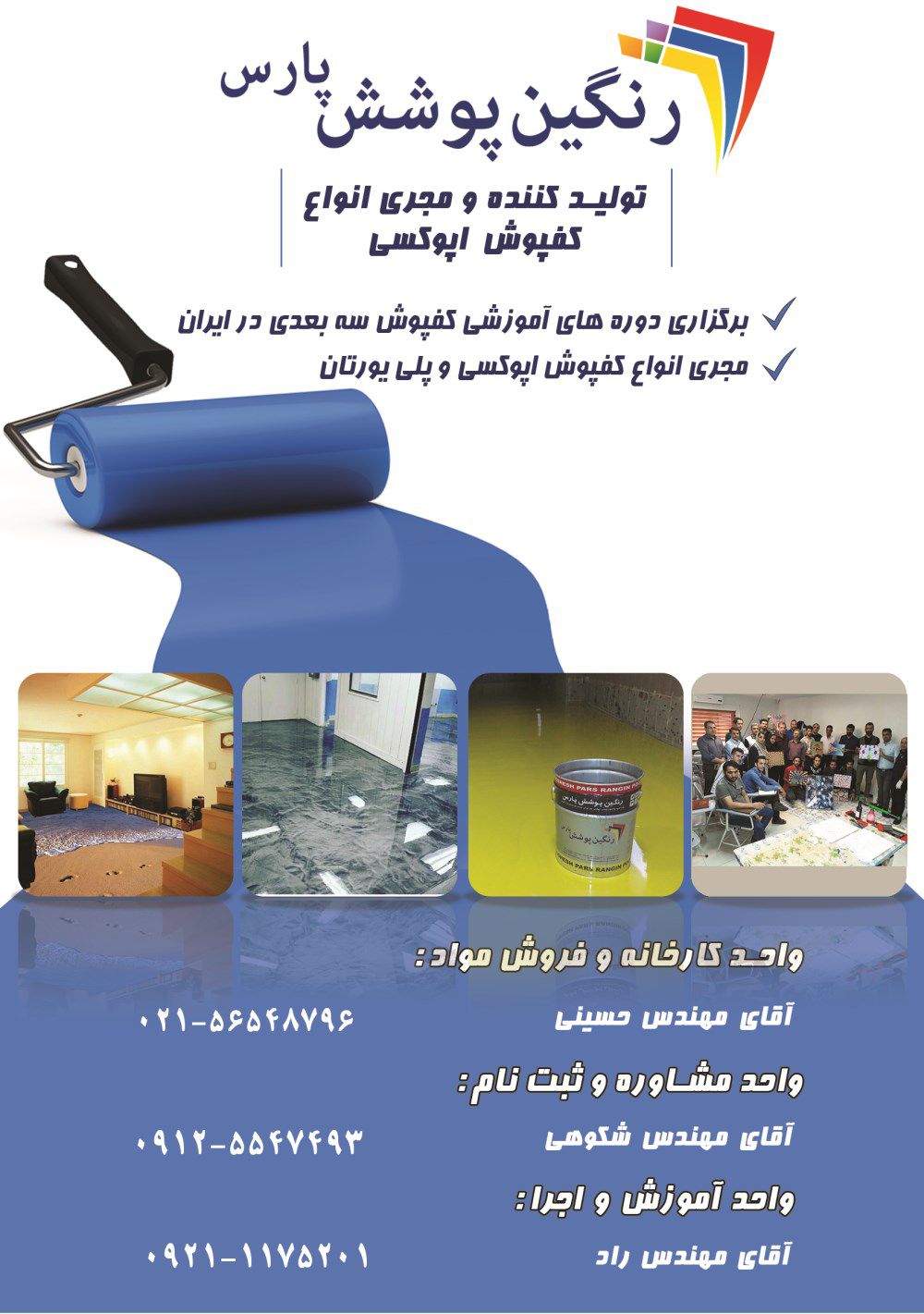 تولید-کننده-و-مجری-انواع-کفپوش-اپوکسی-آگهی-در-شماره-306