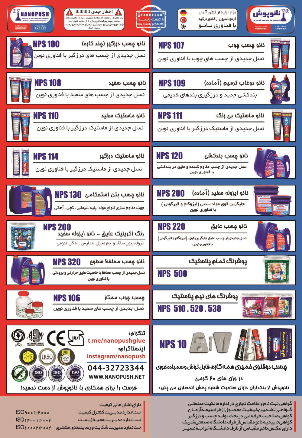 تولید-کننده-نسل-جدید-چسب-عایق-درزگیر-آگهی-در-شماره-345