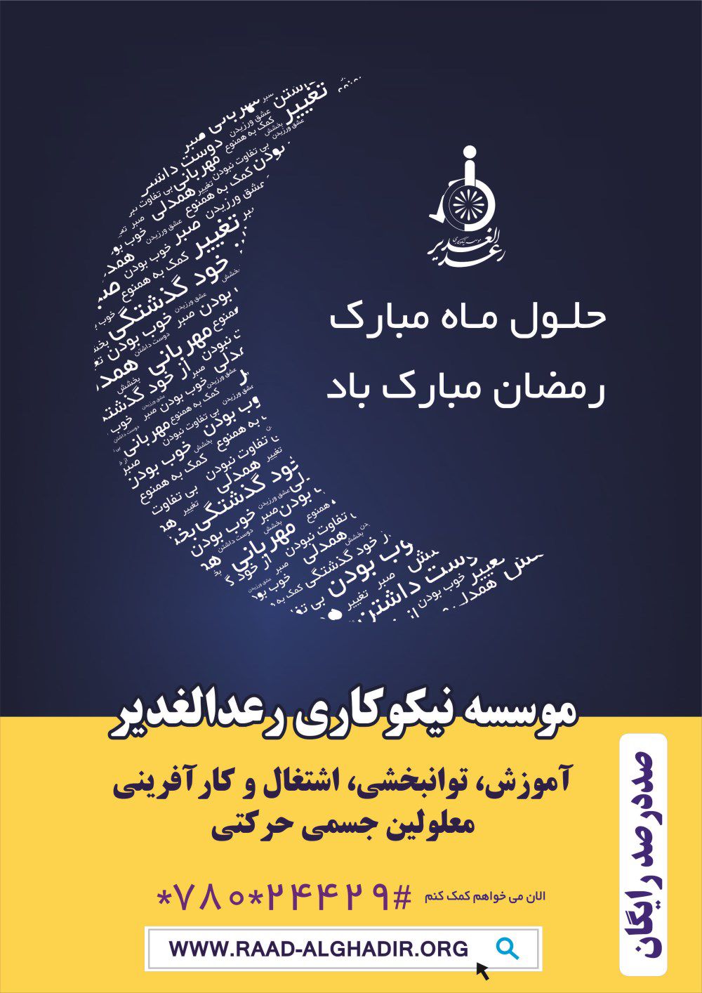 آموزش-ویژه-معلولین-جسمی-حرکتی-آگهی-در-شماره-305