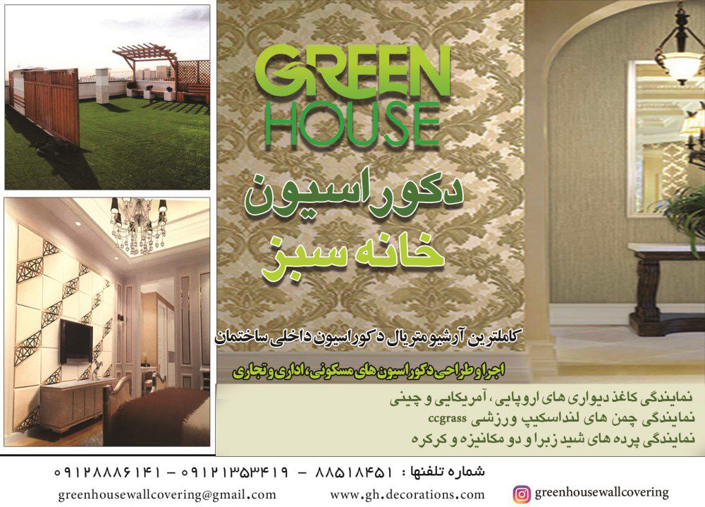 اجرا-و-طراحی-دکوراسیون-های-مسکونی-اداری-و-تجاری-آگهی-در-شماره-312