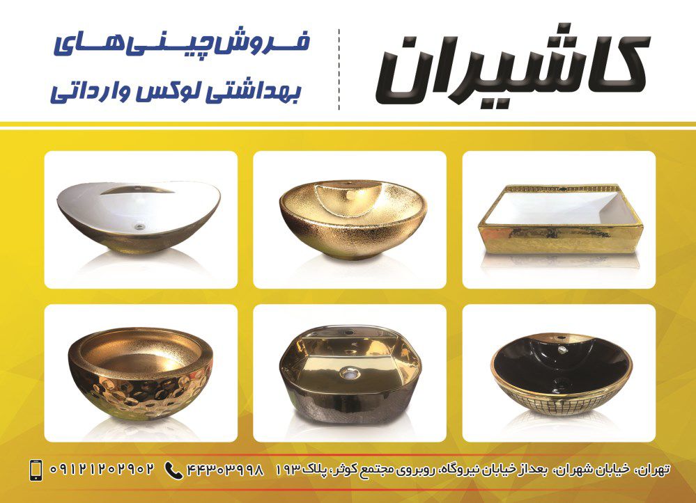 کاشیران-آگهی-در-شماره-346