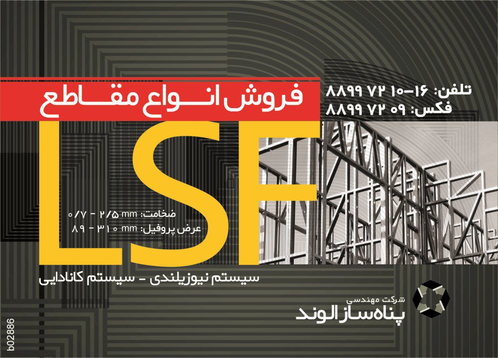 lsf-آگهی-در-شماره-346