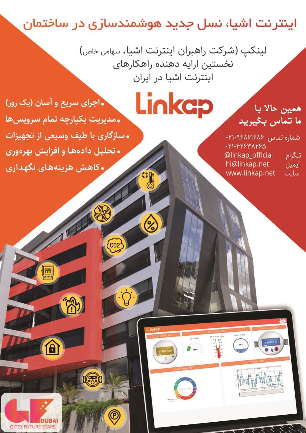 نخستین-ارایه-دهنده-راهکارهای-اینترنت-اشیا-در-ایران-آگهی-در-شماره-347