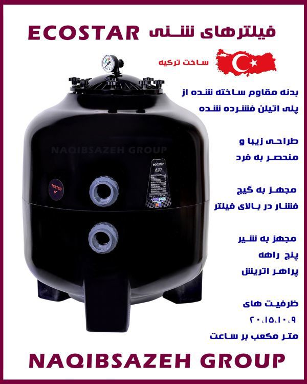 فیلتر-شنی-ECOSTAR