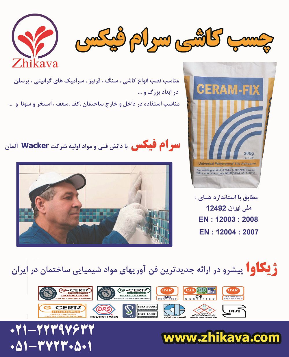 چسب-کاشی