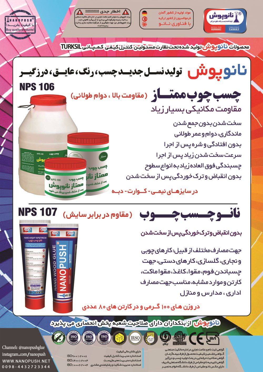 تولید-نسل-جدید-چسب-رنگ-عایق-درزگیر-آگهی-در-شماره-348