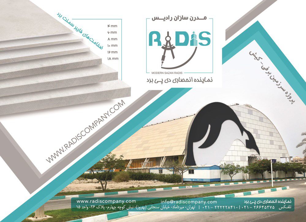 نمایمده-انحصاری-و-فروش-فایبر-سمنت-برد-ایرانی-آگهی-در-شماره-348