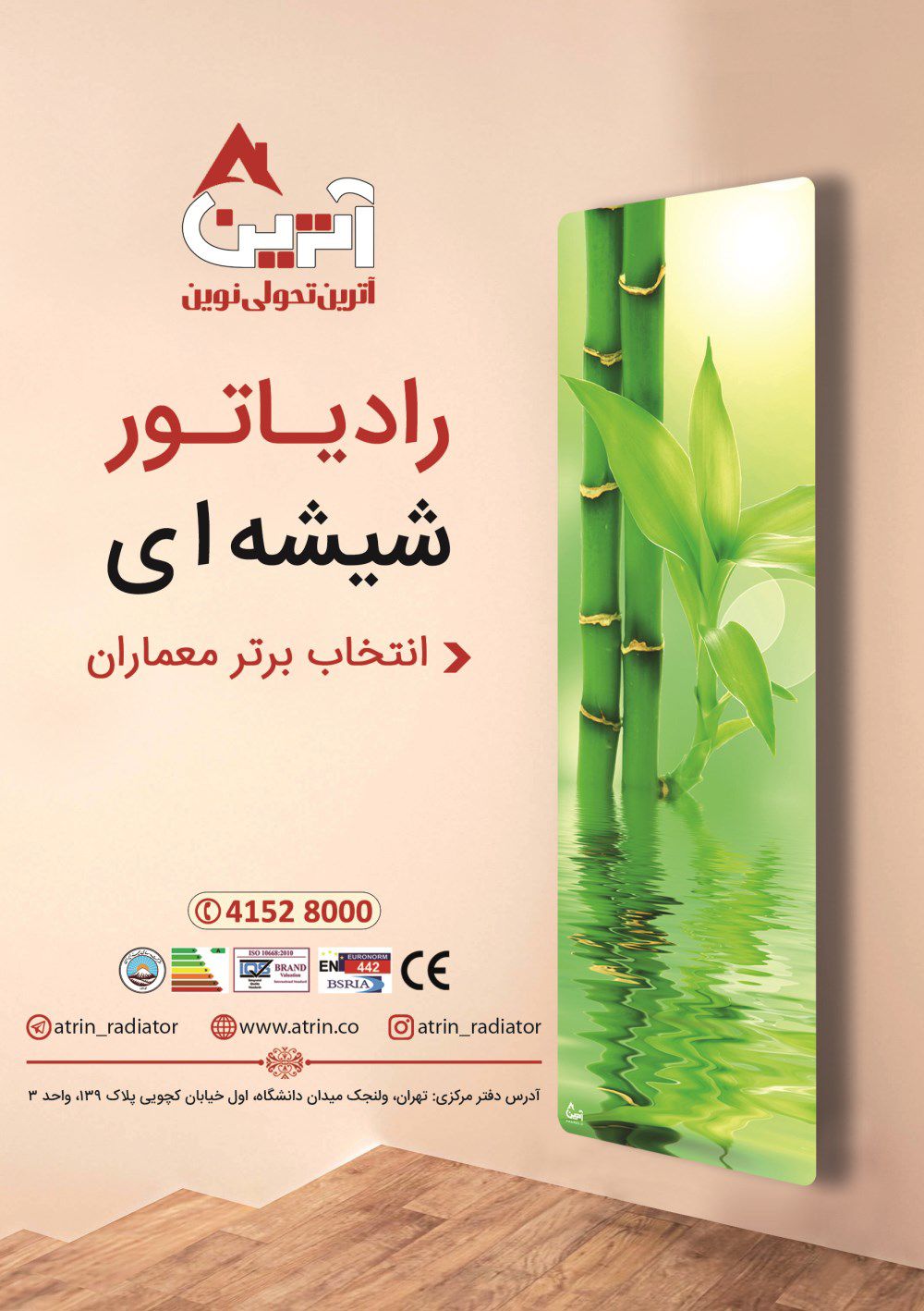 رادیاتور-شیشه-ای-آگهی-در-شماره-349