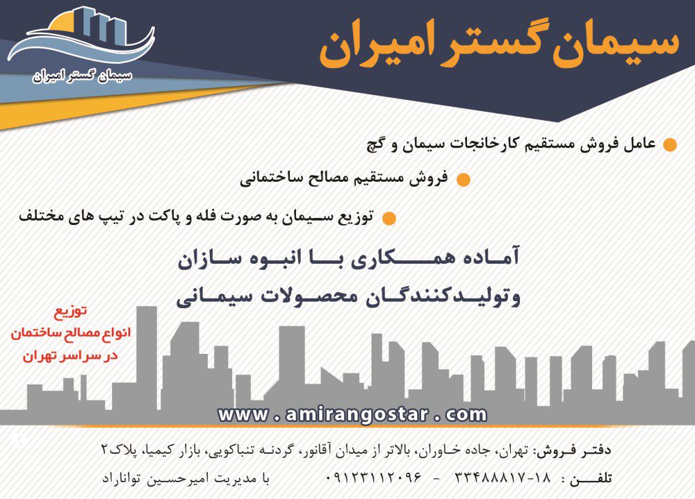 سیمان-و-گچ-آگهی-در-شماره-349