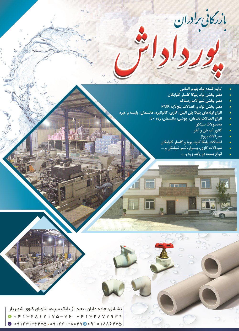 پلیمر-5-لایه-آگهی-در-شماره-349