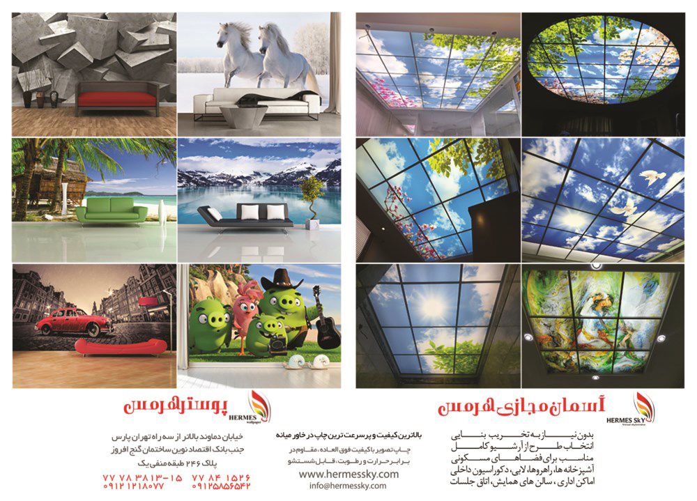 هرمس-آگهی-در-شماره-314