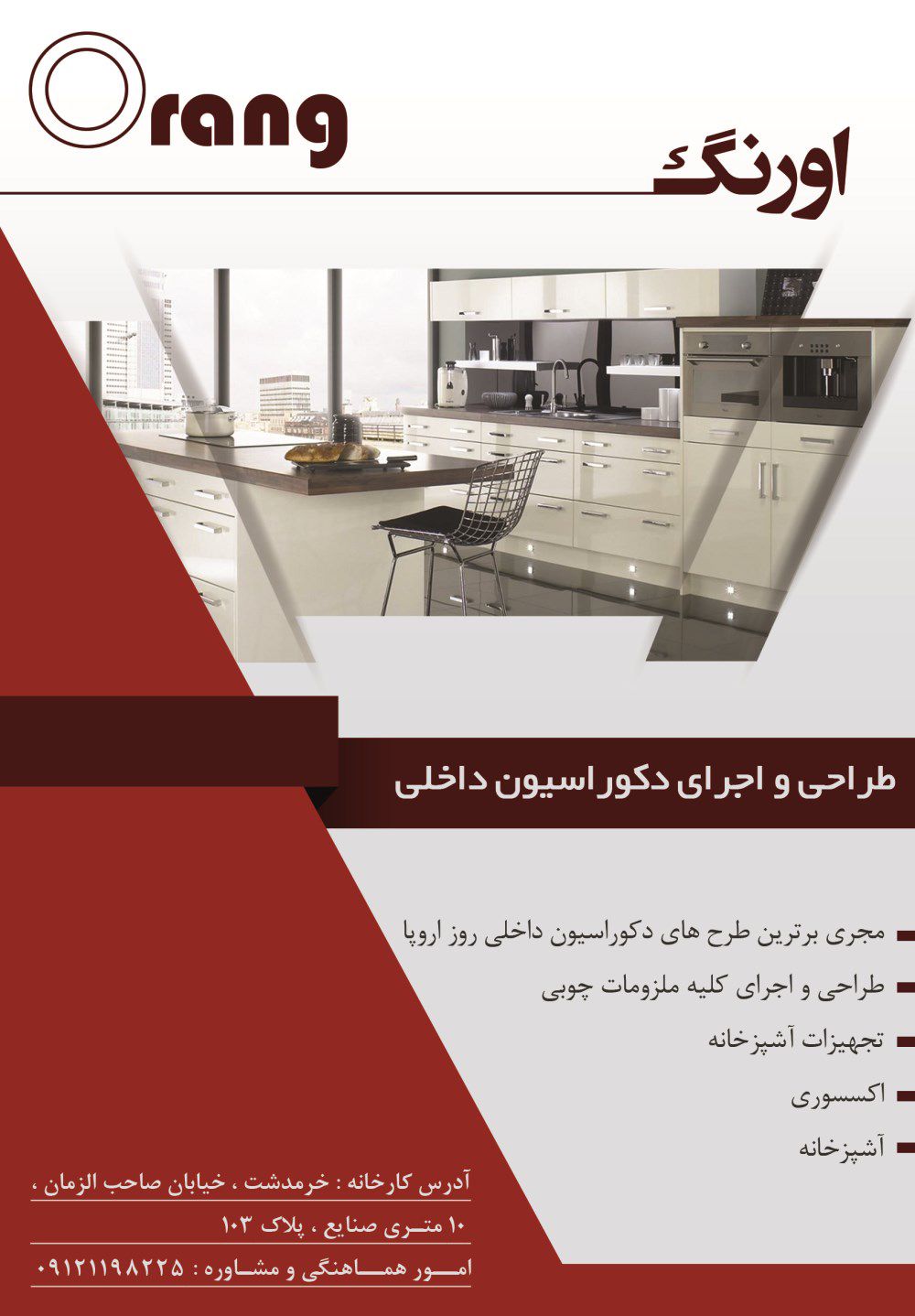طراحی-و-اجرای-دکوراسیون-داخلی-آگهی-در-شماره-300